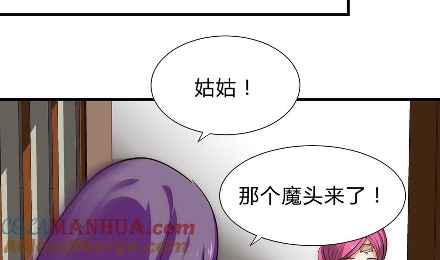 《养个少主斗渣男》第120话 合宗 第31页