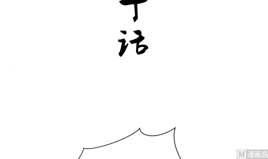 《养个少主斗渣男》第120话 合宗 第3页