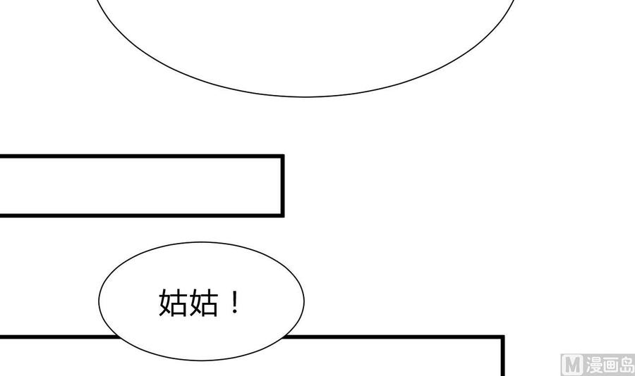 《养个少主斗渣男》第120话 合宗 第30页