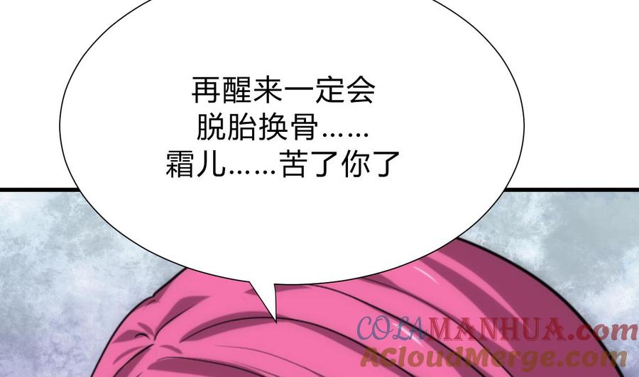 《养个少主斗渣男》第120话 合宗 第25页