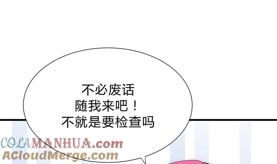 《养个少主斗渣男》第120话 合宗 第43页