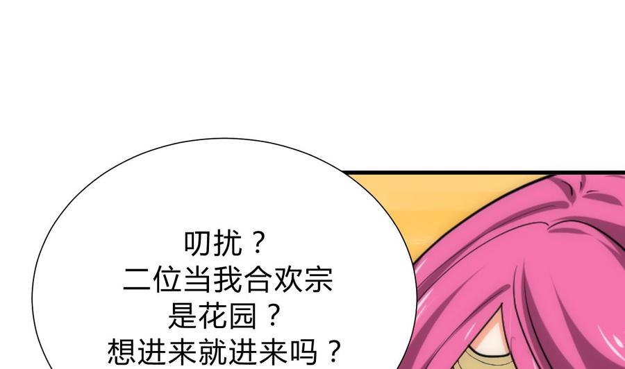 《养个少主斗渣男》第120话 合宗 第38页