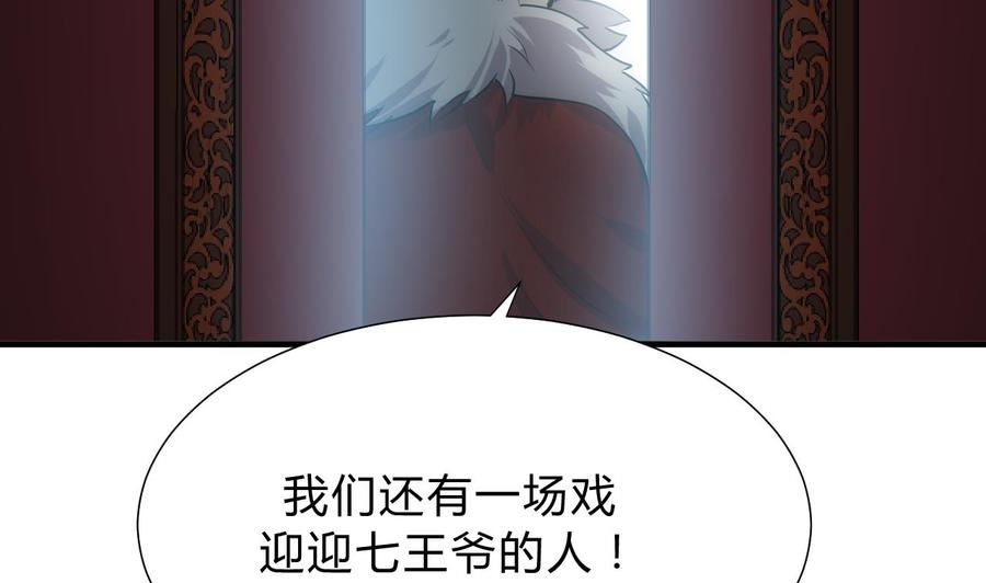《养个少主斗渣男》第120话 合宗 第29页