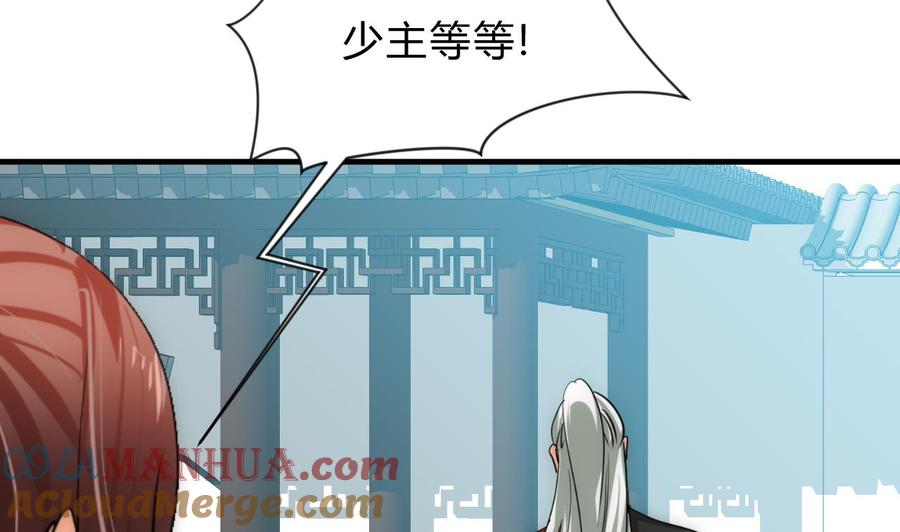 《养个少主斗渣男》第120话 合宗 第4页