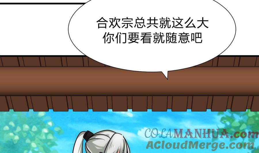 《养个少主斗渣男》第120话 合宗 第46页