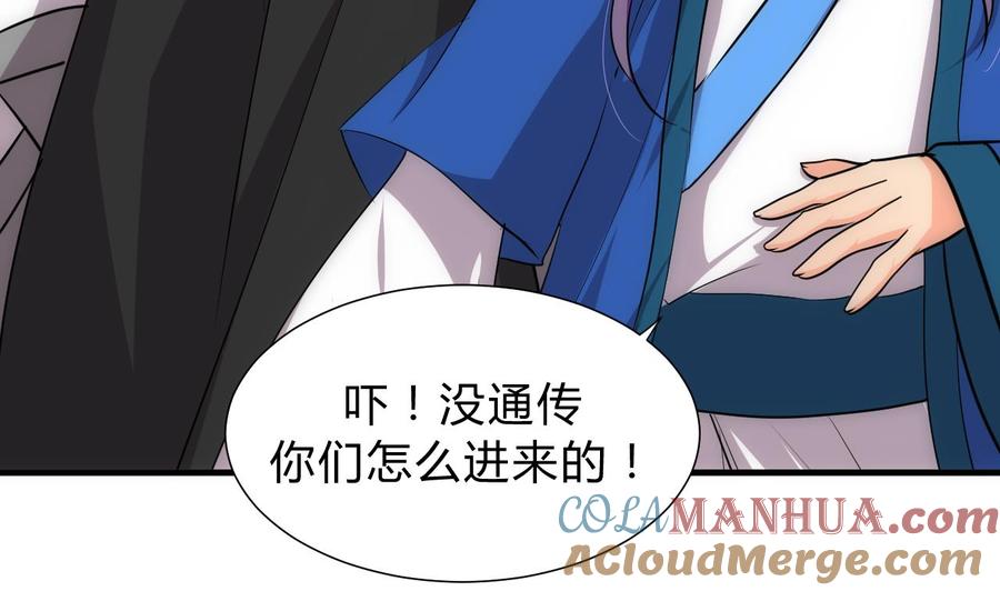 《养个少主斗渣男》第120话 合宗 第37页