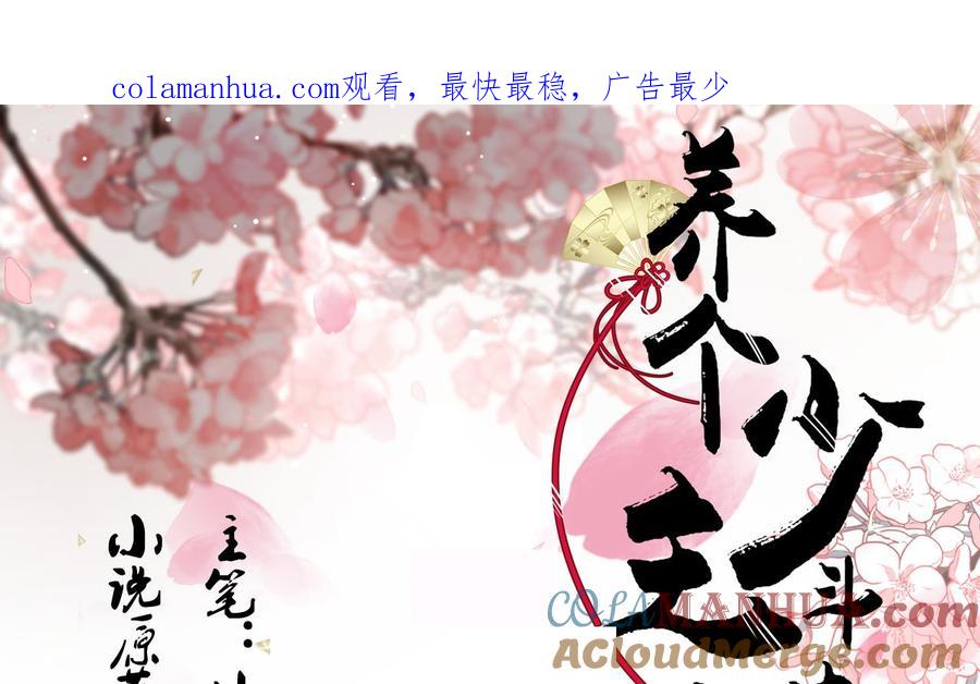 《养个少主斗渣男》第120话 合宗 第1页