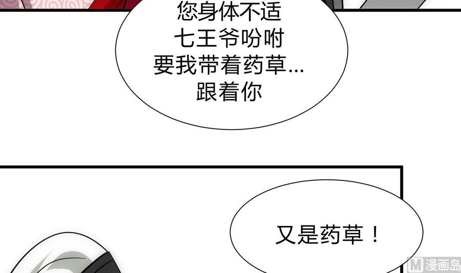 《养个少主斗渣男》第120话 合宗 第9页