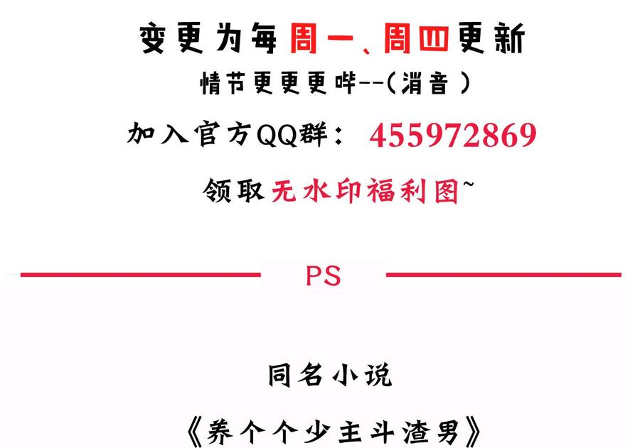 《养个少主斗渣男》第120话 合宗 第65页