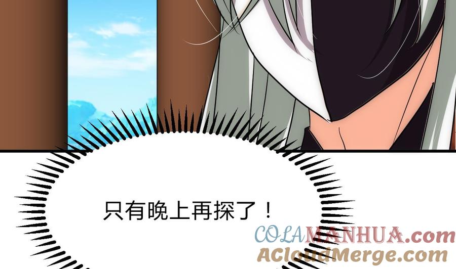 《养个少主斗渣男》第120话 合宗 第52页