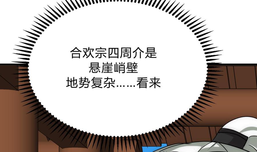 《养个少主斗渣男》第120话 合宗 第50页