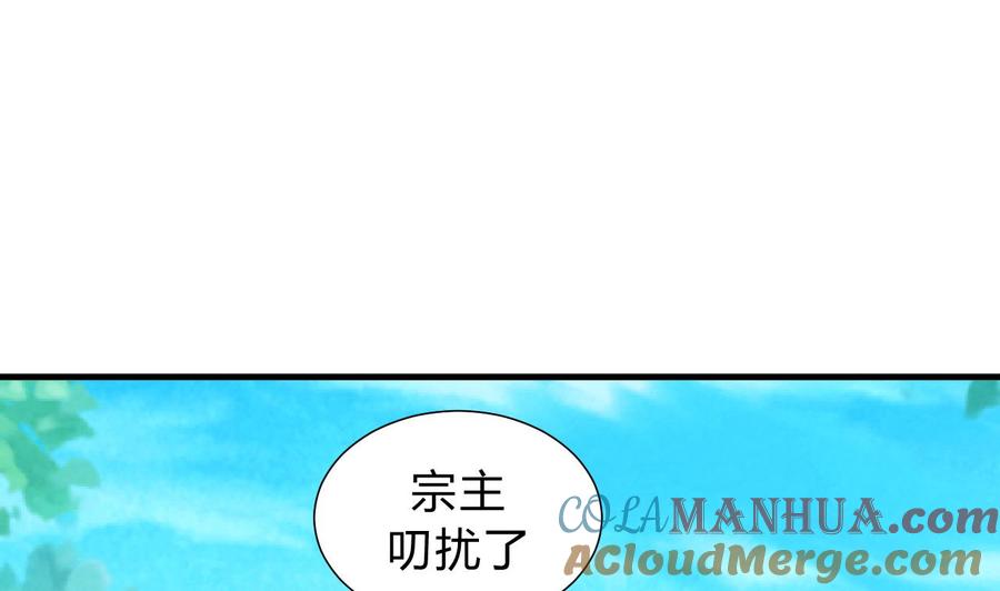 《养个少主斗渣男》第120话 合宗 第34页
