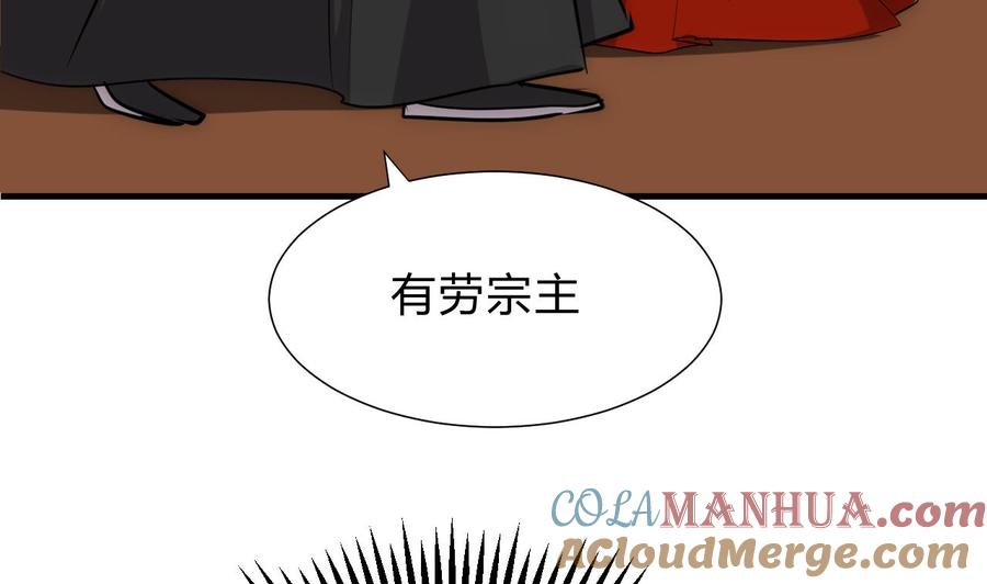 《养个少主斗渣男》第120话 合宗 第49页