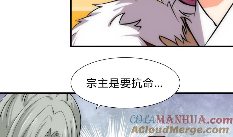 《养个少主斗渣男》第120话 合宗 第40页