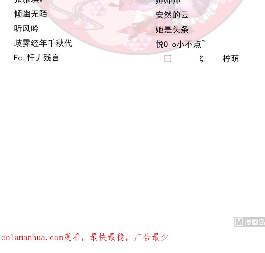 《养个少主斗渣男》第121话 刀尖 第45页
