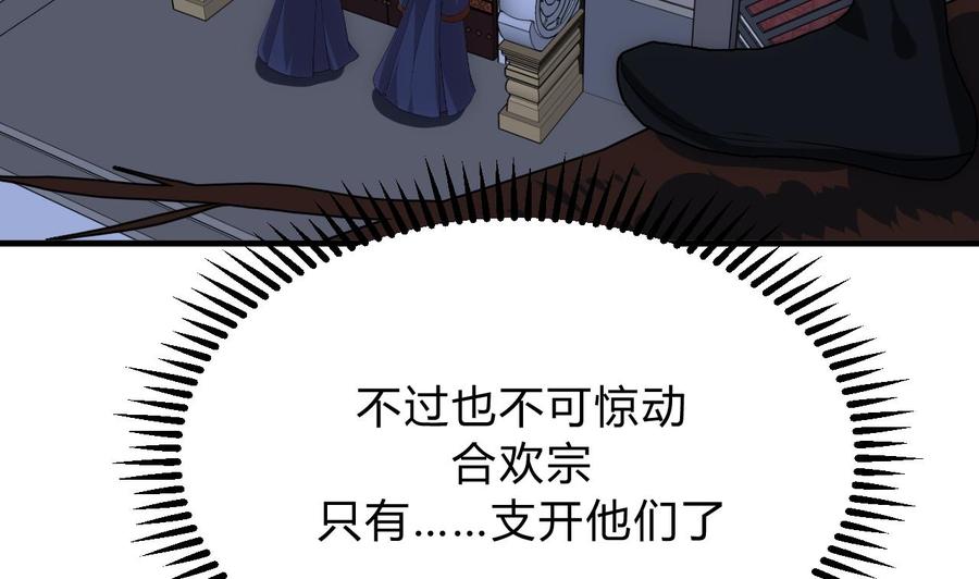 《养个少主斗渣男》第121话 刀尖 第8页