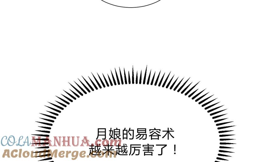 《养个少主斗渣男》第121话 刀尖 第25页