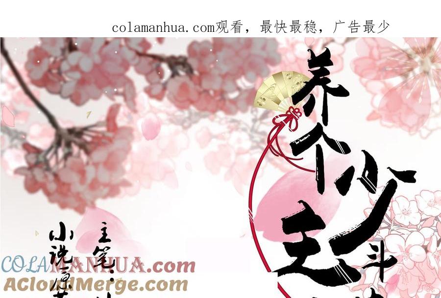 《养个少主斗渣男》第121话 刀尖 第1页