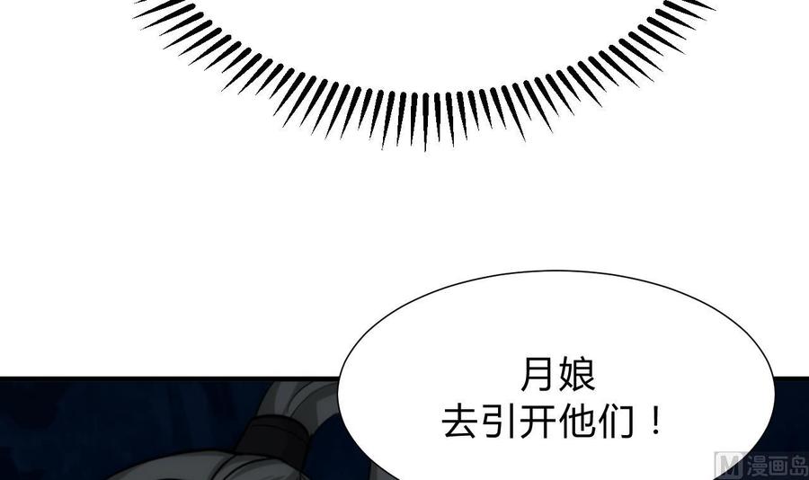 《养个少主斗渣男》第121话 刀尖 第9页