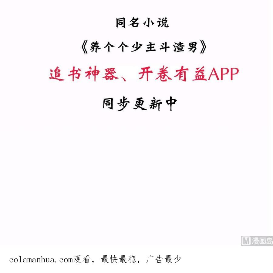 《养个少主斗渣男》第122话 感觉 第45页