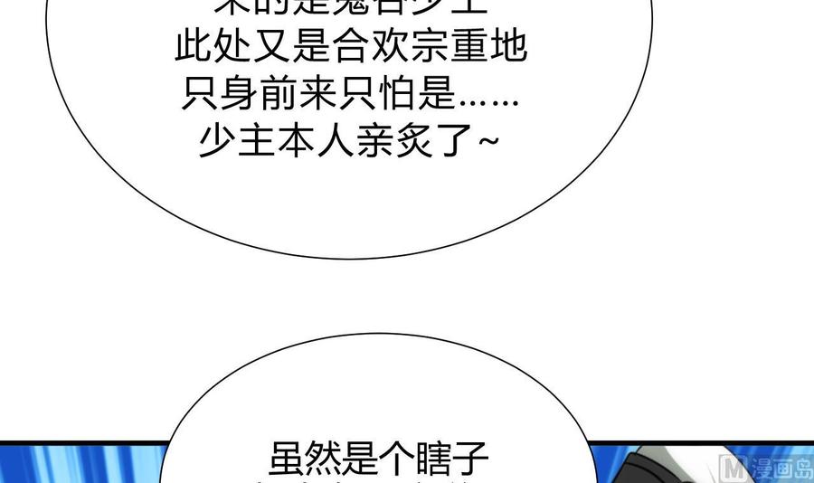 《养个少主斗渣男》第122话 感觉 第18页