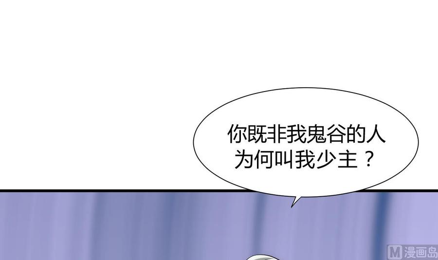 《养个少主斗渣男》第122话 感觉 第30页