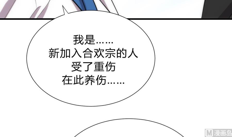 《养个少主斗渣男》第122话 感觉 第21页