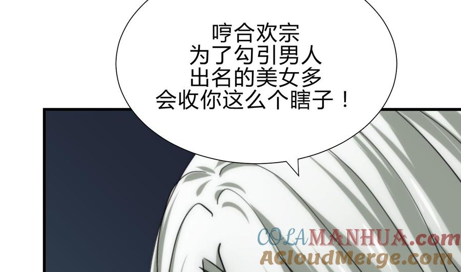 《养个少主斗渣男》第122话 感觉 第22页
