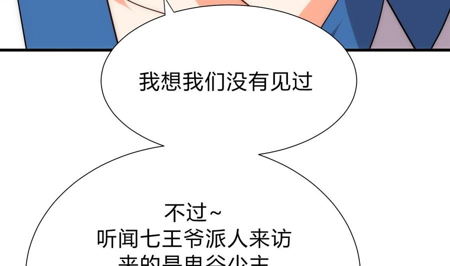 《养个少主斗渣男》第122话 感觉 第17页