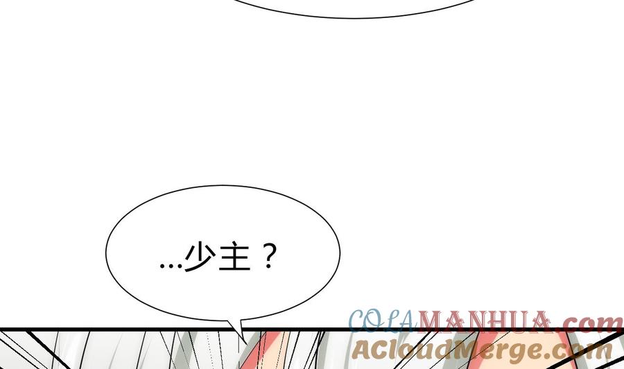 《养个少主斗渣男》第122话 感觉 第28页