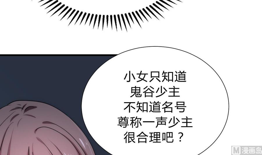 《养个少主斗渣男》第122话 感觉 第33页