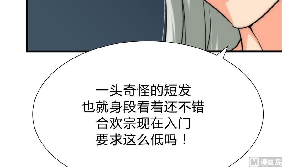 《养个少主斗渣男》第122话 感觉 第24页