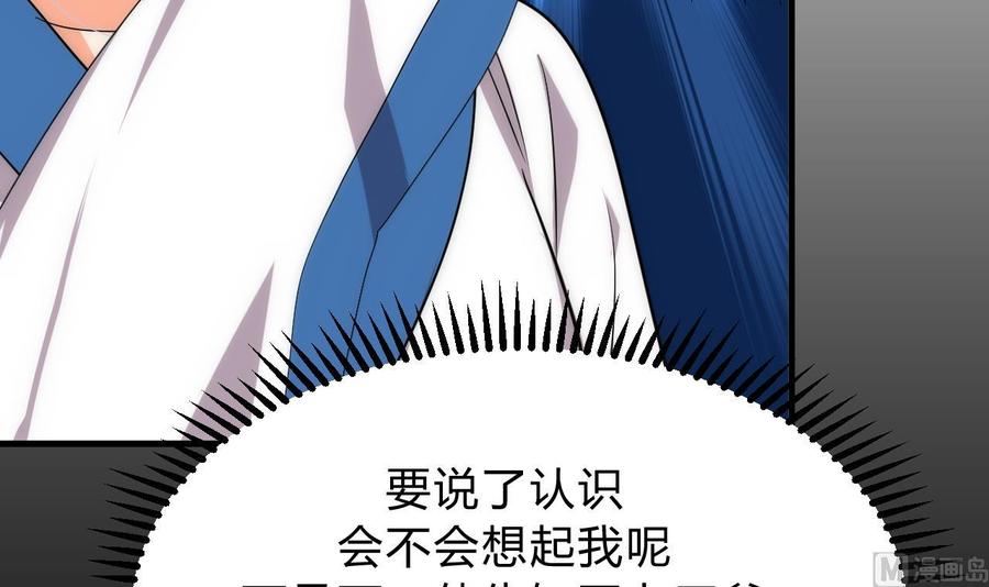 《养个少主斗渣男》第122话 感觉 第9页
