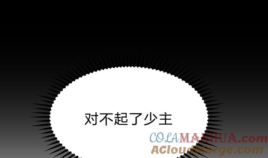 《养个少主斗渣男》第122话 感觉 第13页