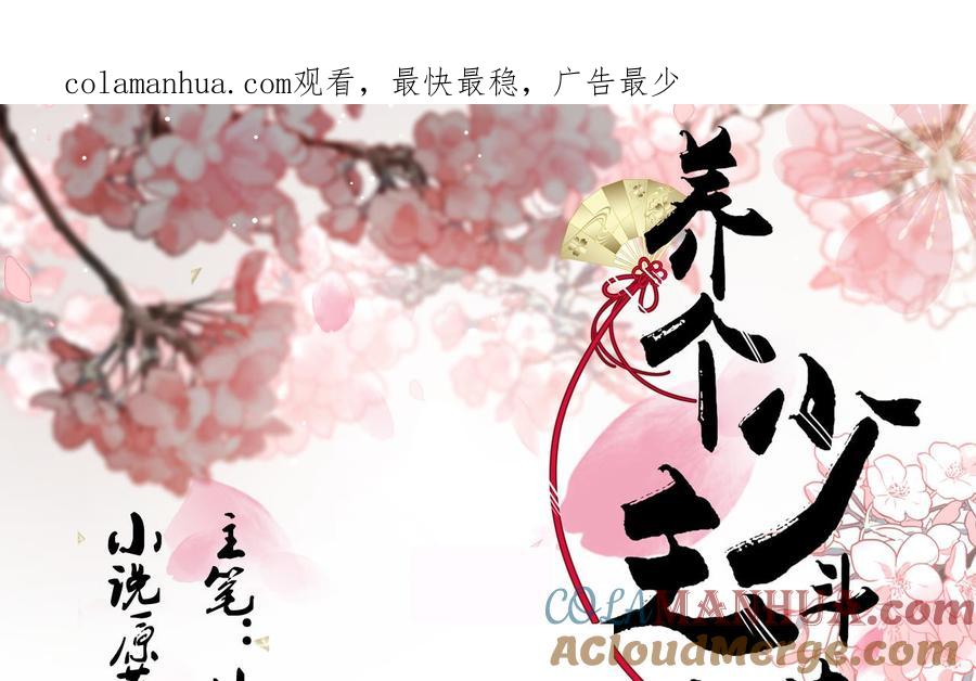 《养个少主斗渣男》第122话 感觉 第1页
