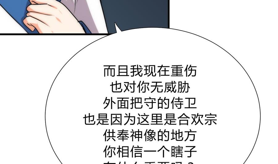 《养个少主斗渣男》第122话 感觉 第35页