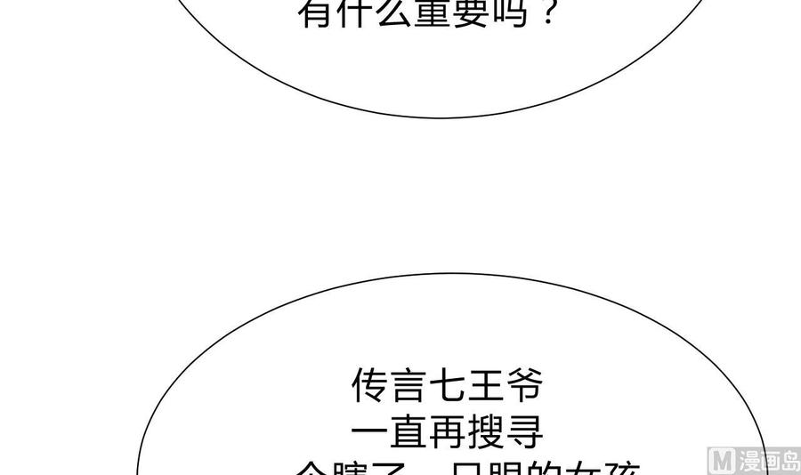 《养个少主斗渣男》第122话 感觉 第36页