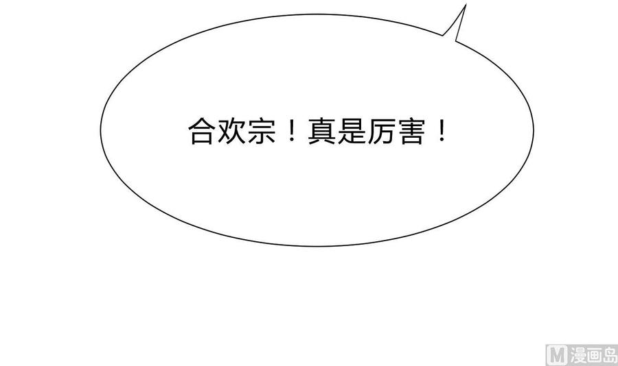 《养个少主斗渣男》第123话 似曾相识 第42页