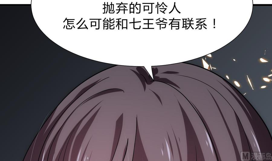《养个少主斗渣男》第123话 似曾相识 第30页