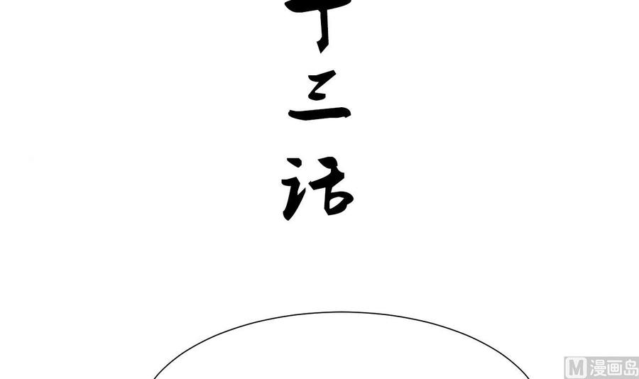 《养个少主斗渣男》第123话 似曾相识 第3页