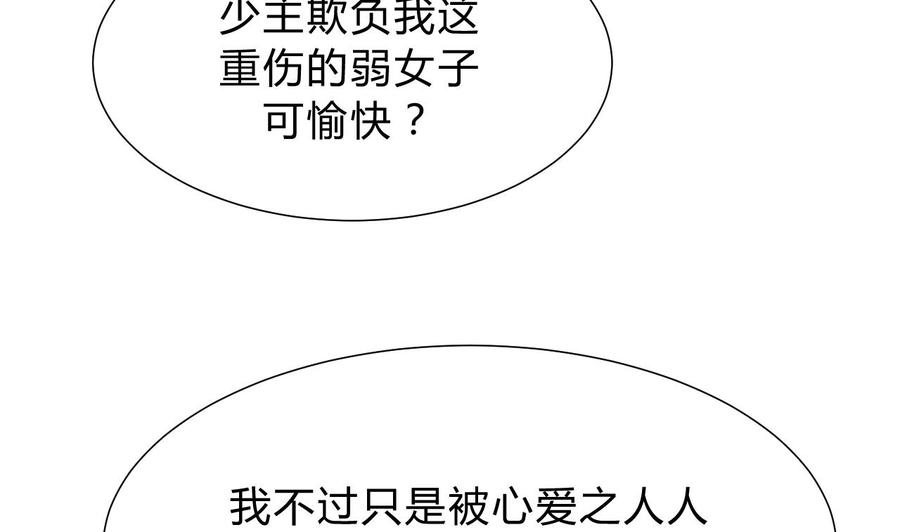 《养个少主斗渣男》第123话 似曾相识 第29页