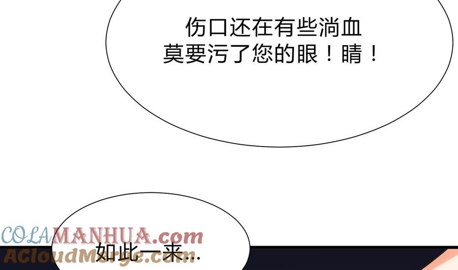 《养个少主斗渣男》第123话 似曾相识 第22页