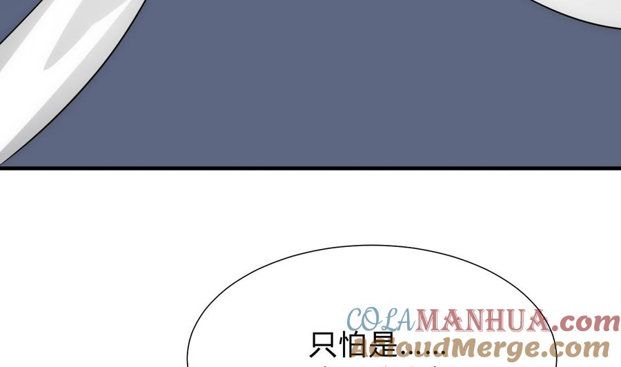《养个少主斗渣男》第123话 似曾相识 第25页