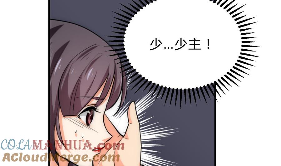 《养个少主斗渣男》第123话 似曾相识 第37页
