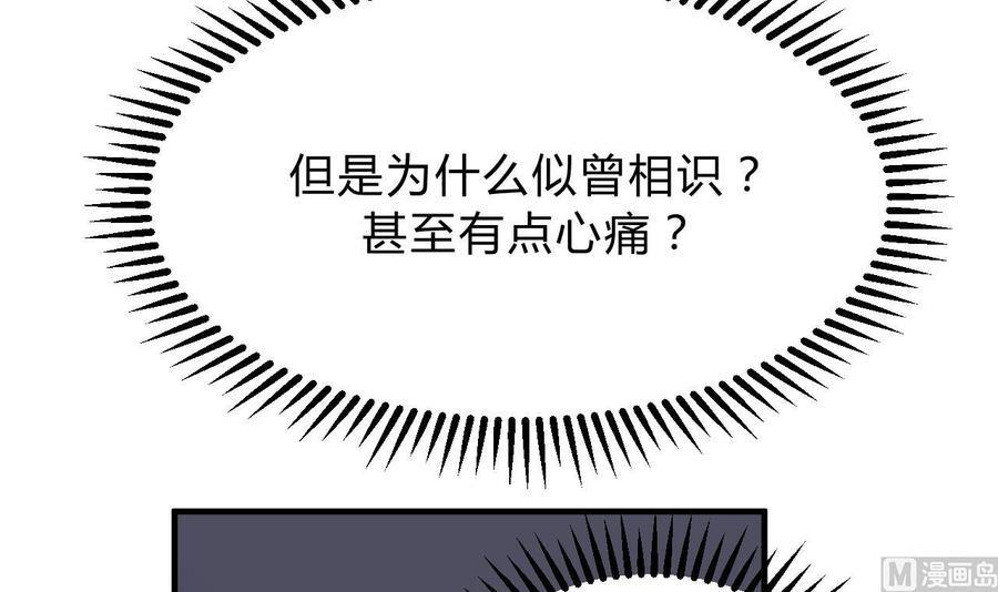 《养个少主斗渣男》第123话 似曾相识 第36页