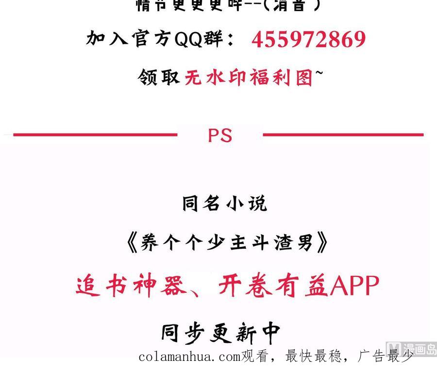 《养个少主斗渣男》第123话 似曾相识 第51页