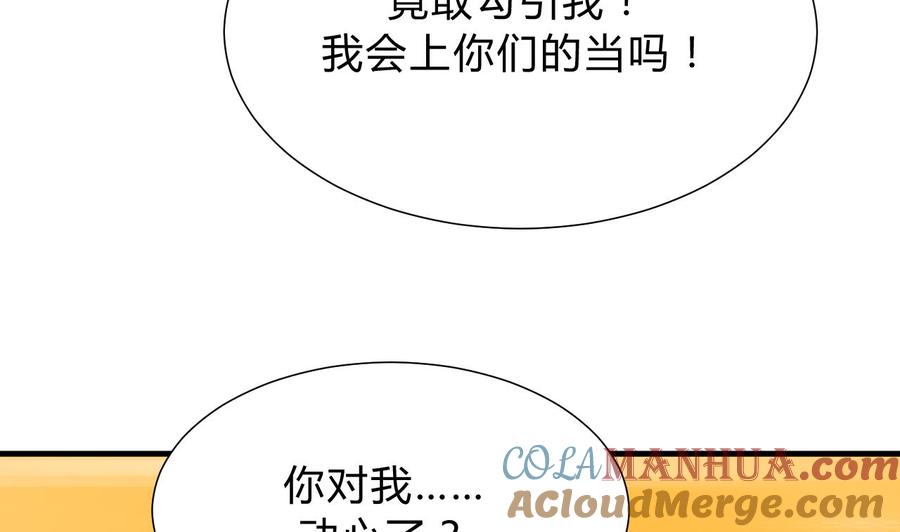 《养个少主斗渣男》第123话 似曾相识 第46页