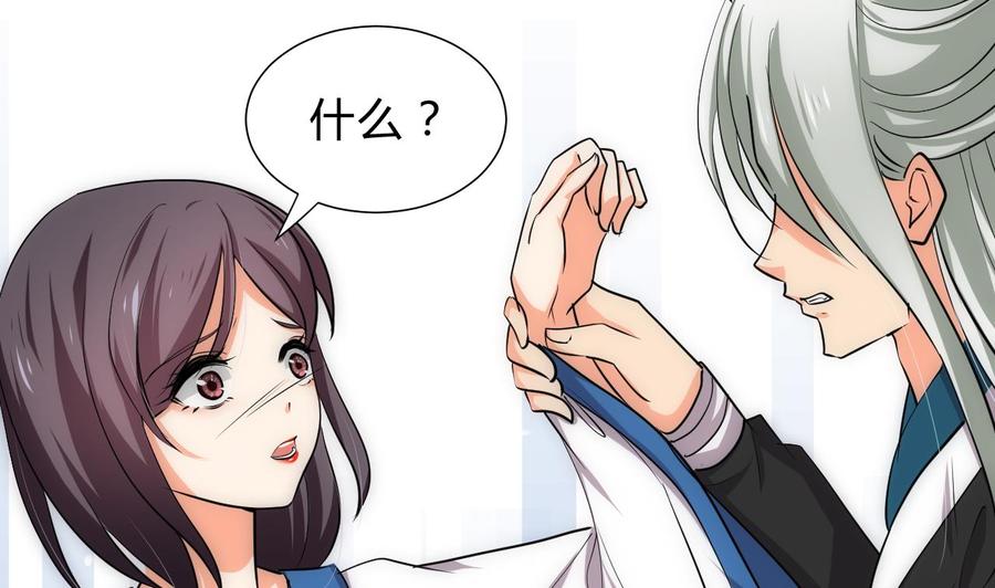 《养个少主斗渣男》第123话 似曾相识 第44页