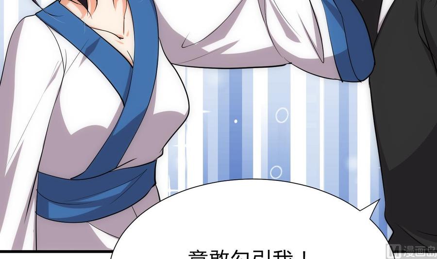 《养个少主斗渣男》第123话 似曾相识 第45页