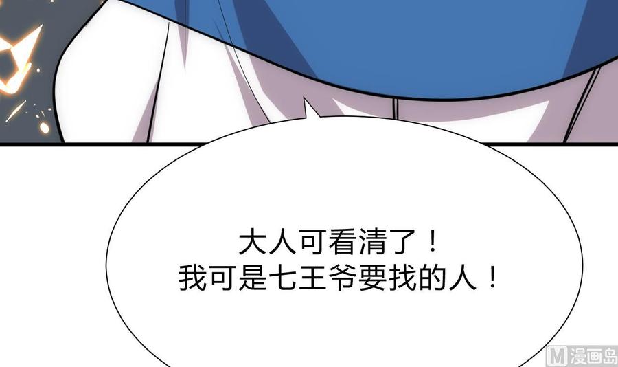 《养个少主斗渣男》第123话 似曾相识 第33页